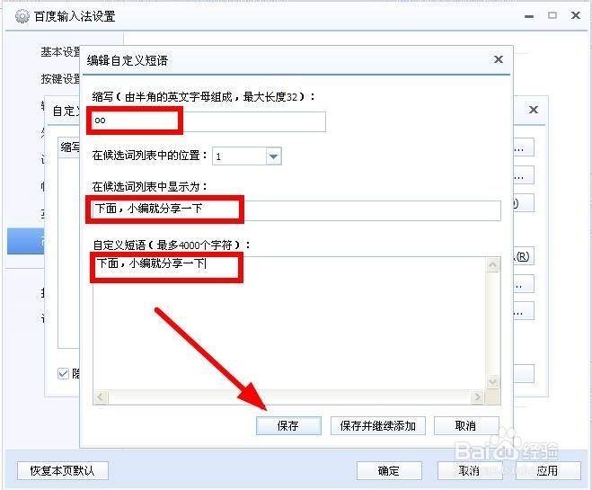 自定义短语设置方法