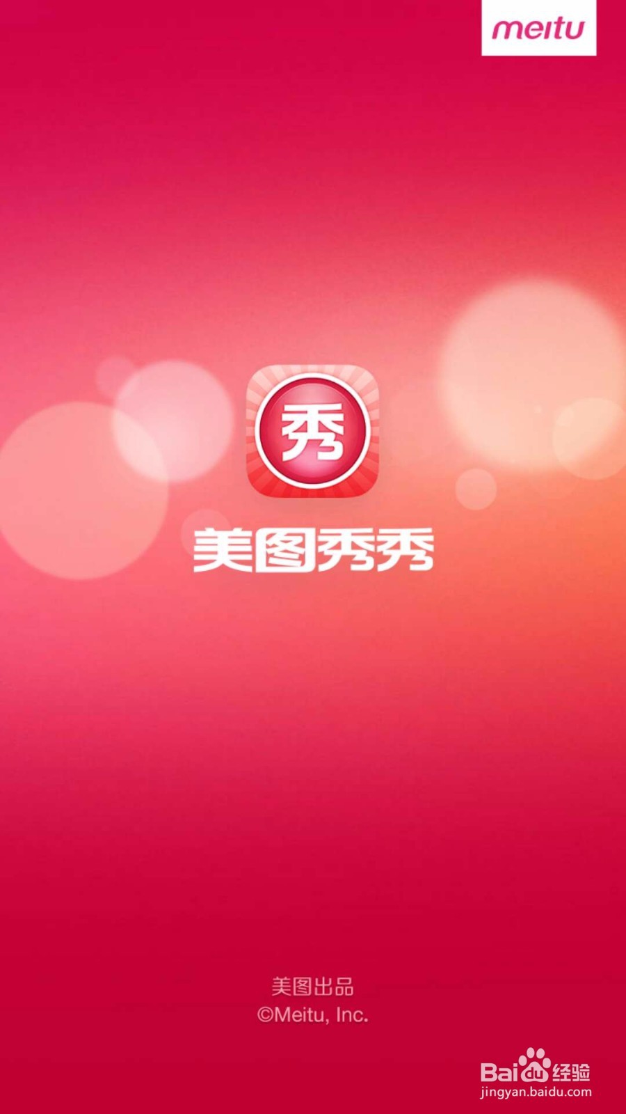 如何用美图秀秀一键美化图片