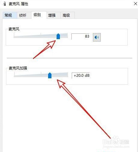 win10耳麦声音小怎么办