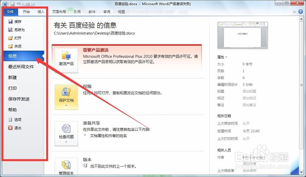 2016office2010怎么给word文档加密
