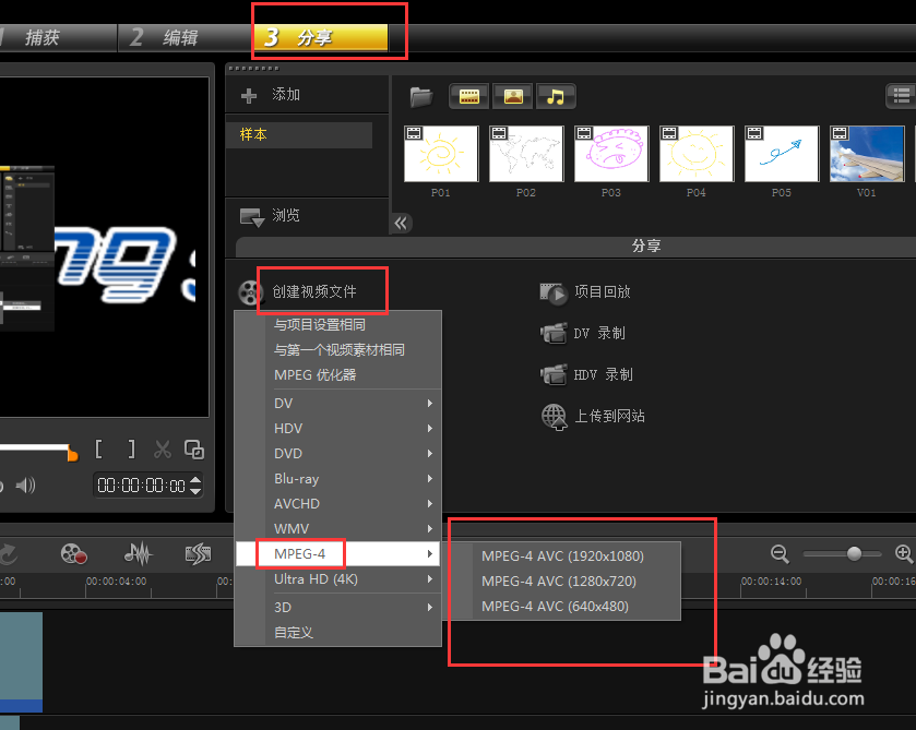 会声会影x3使用教程