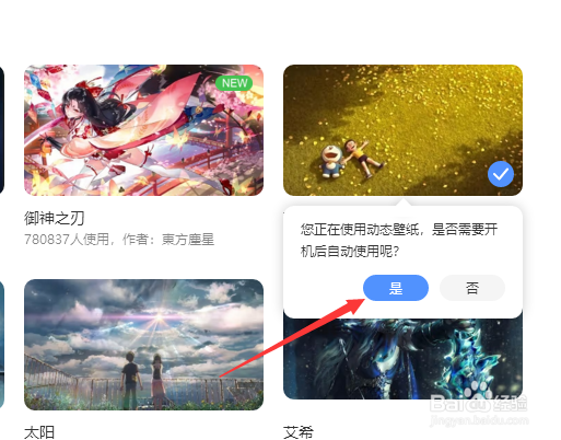 电脑桌面上的动态壁纸是怎么添加的