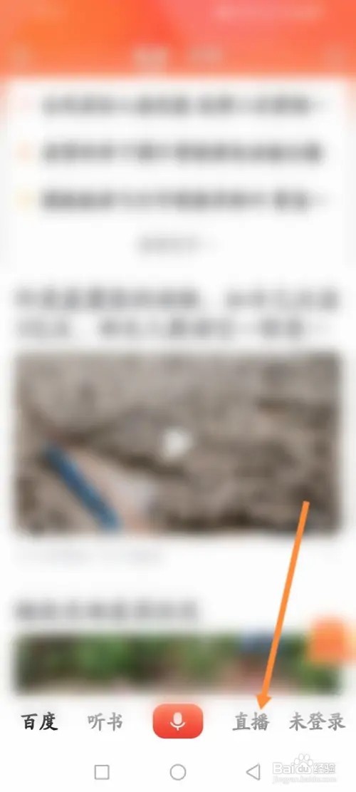 百度大字版app怎么关闭直播弹幕功能