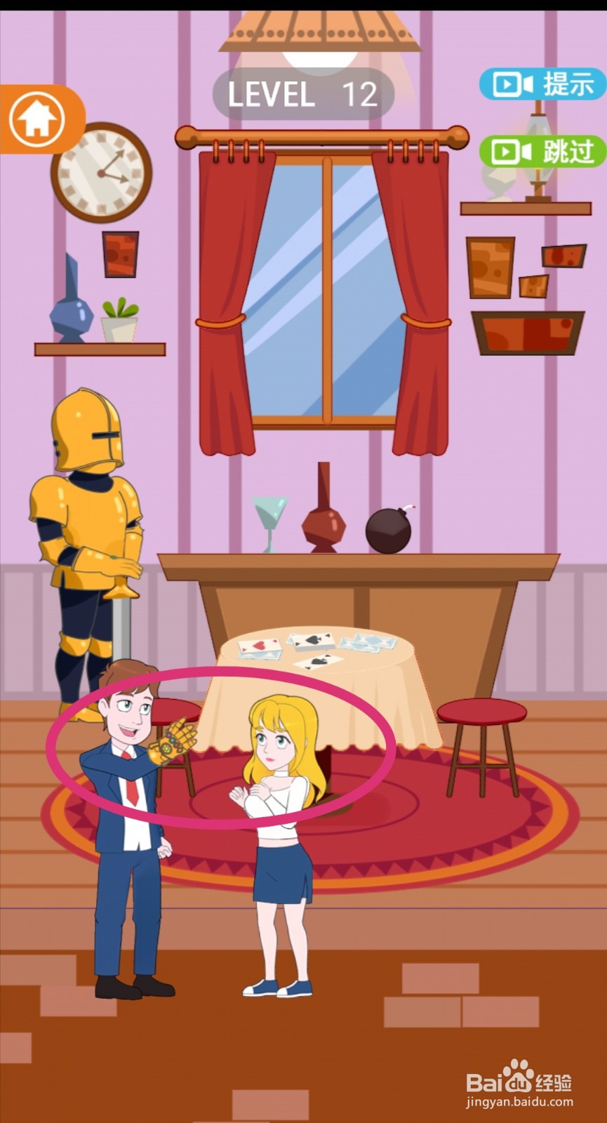 《拆散情侣2021》第12关游戏攻略
