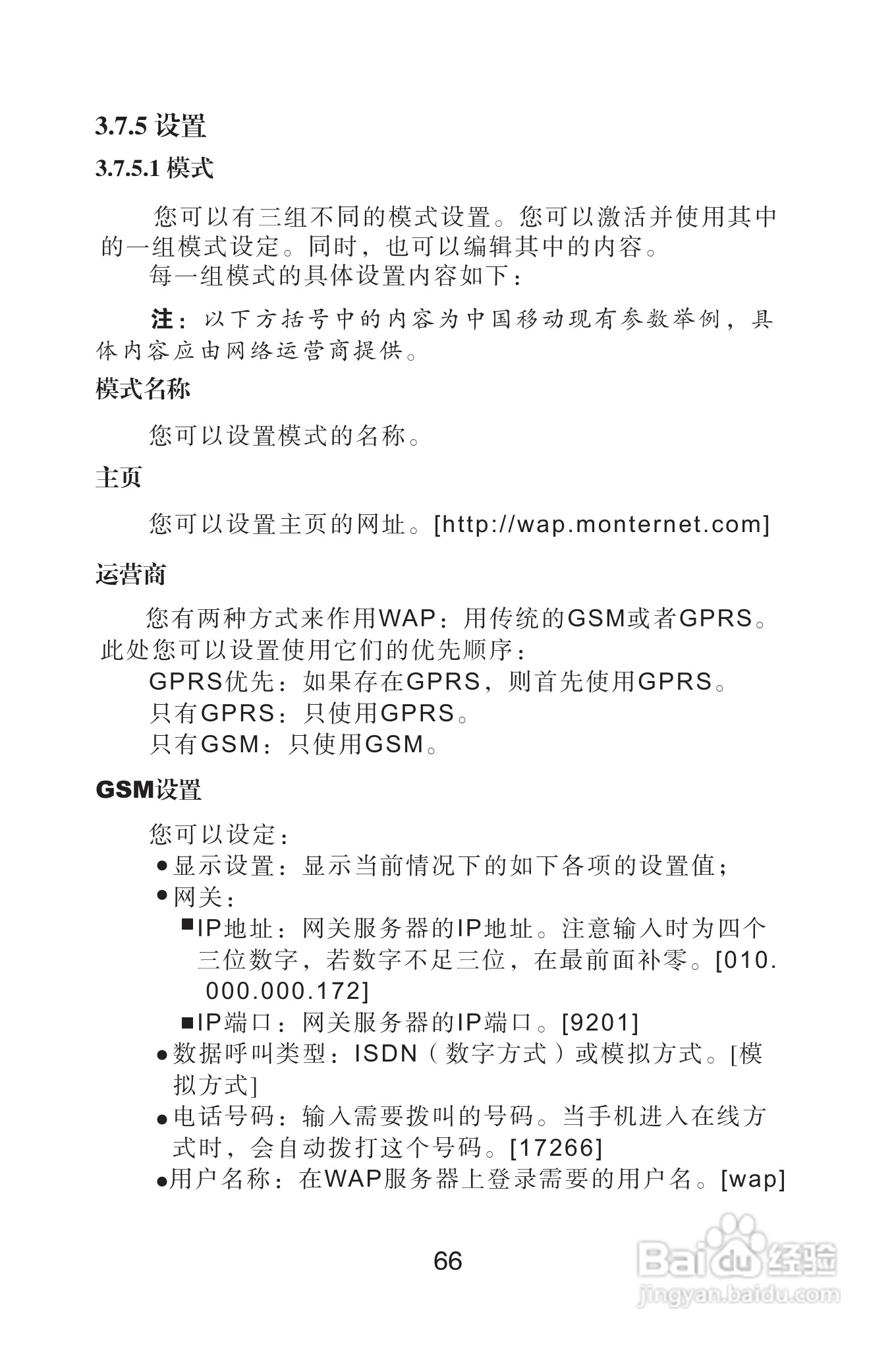 海尔手机Z3900型使用说明书:[7]