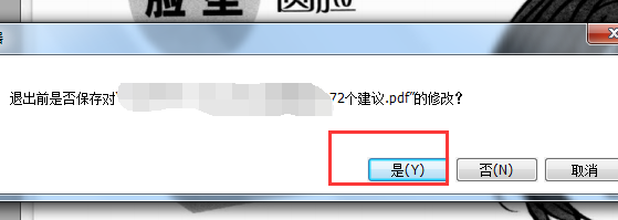 如何使用阅读器给PDF文件添加目录