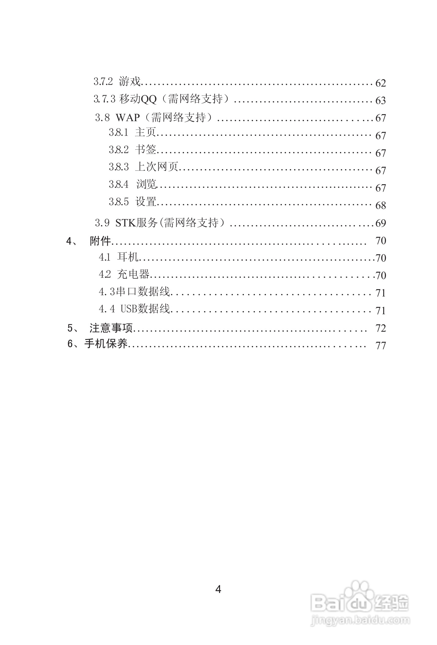 海尔手机Z8000型使用说明书:[1]
