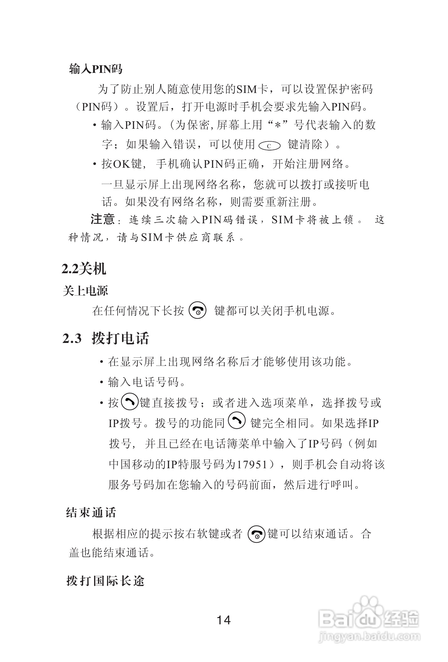 海尔手机Z3100型使用说明书:[2]