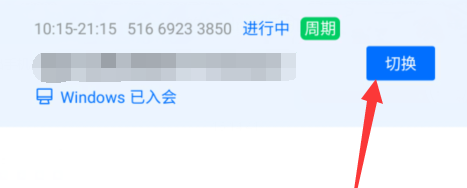 腾讯会议如何签到会议方法