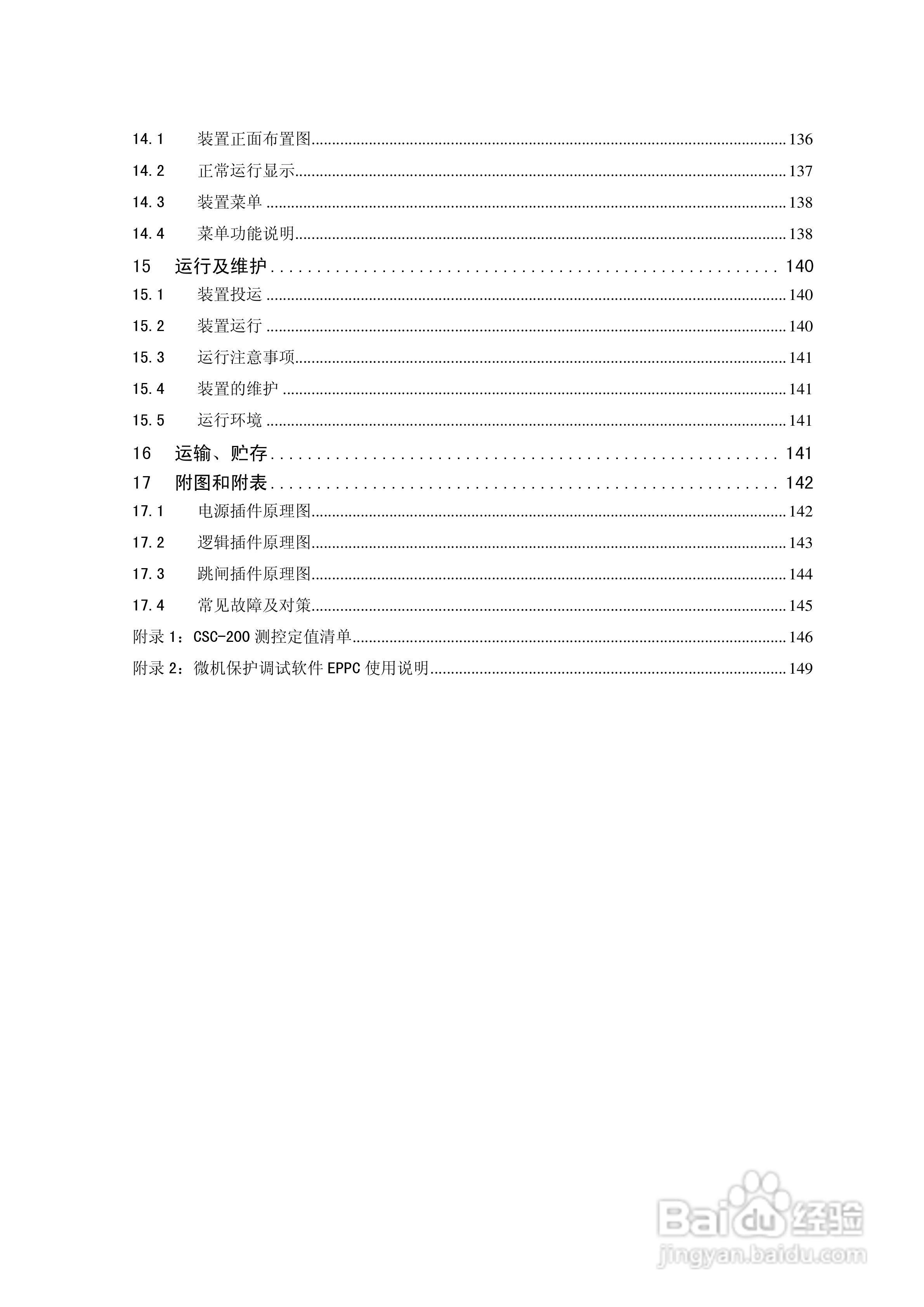 四方CSC-246数字式备用电源自动投入装置说明书:[1]