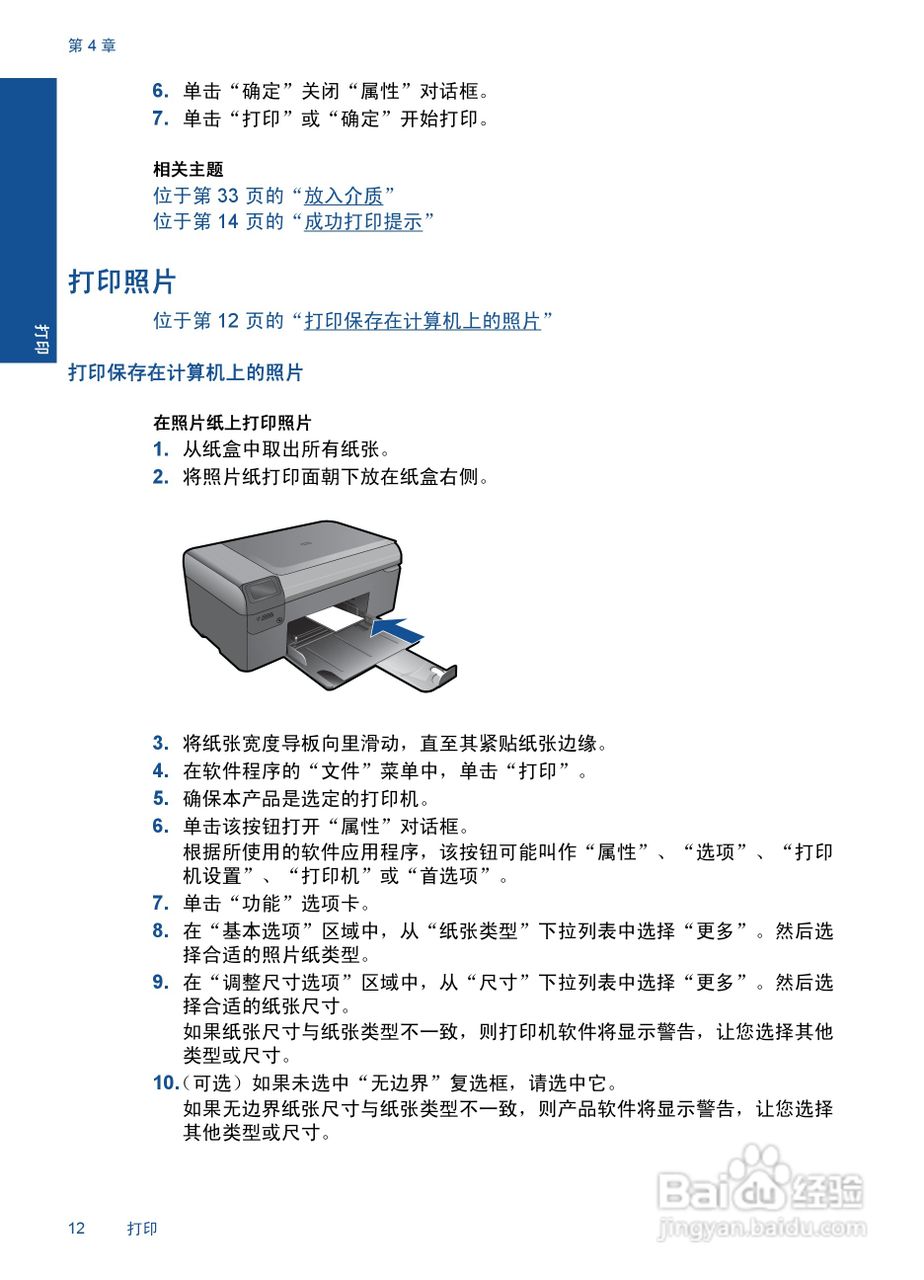HP Photosmart Wireless B110系列打印机说明书:[2]