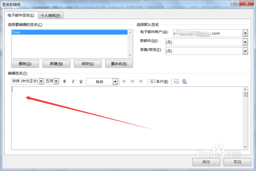 outlook如何设置签名
