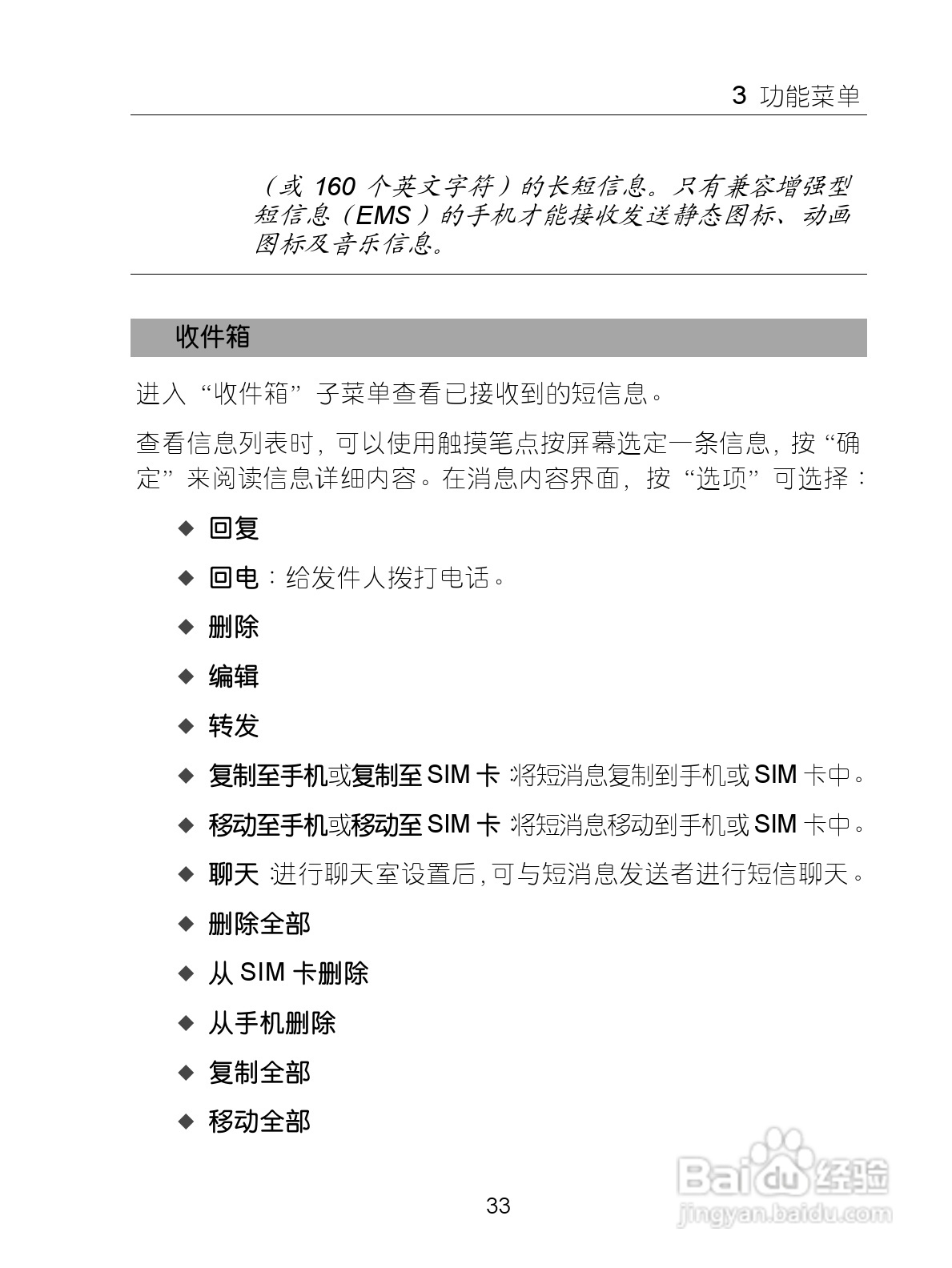 中兴手机i626型使用说明书:[5]