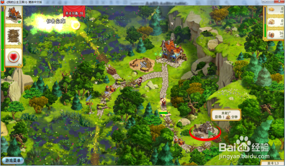 我的公主王国3—第一章1.3关攻略