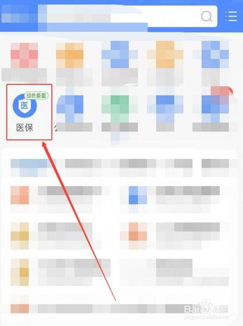 支付宝怎么查询医保卡的余额