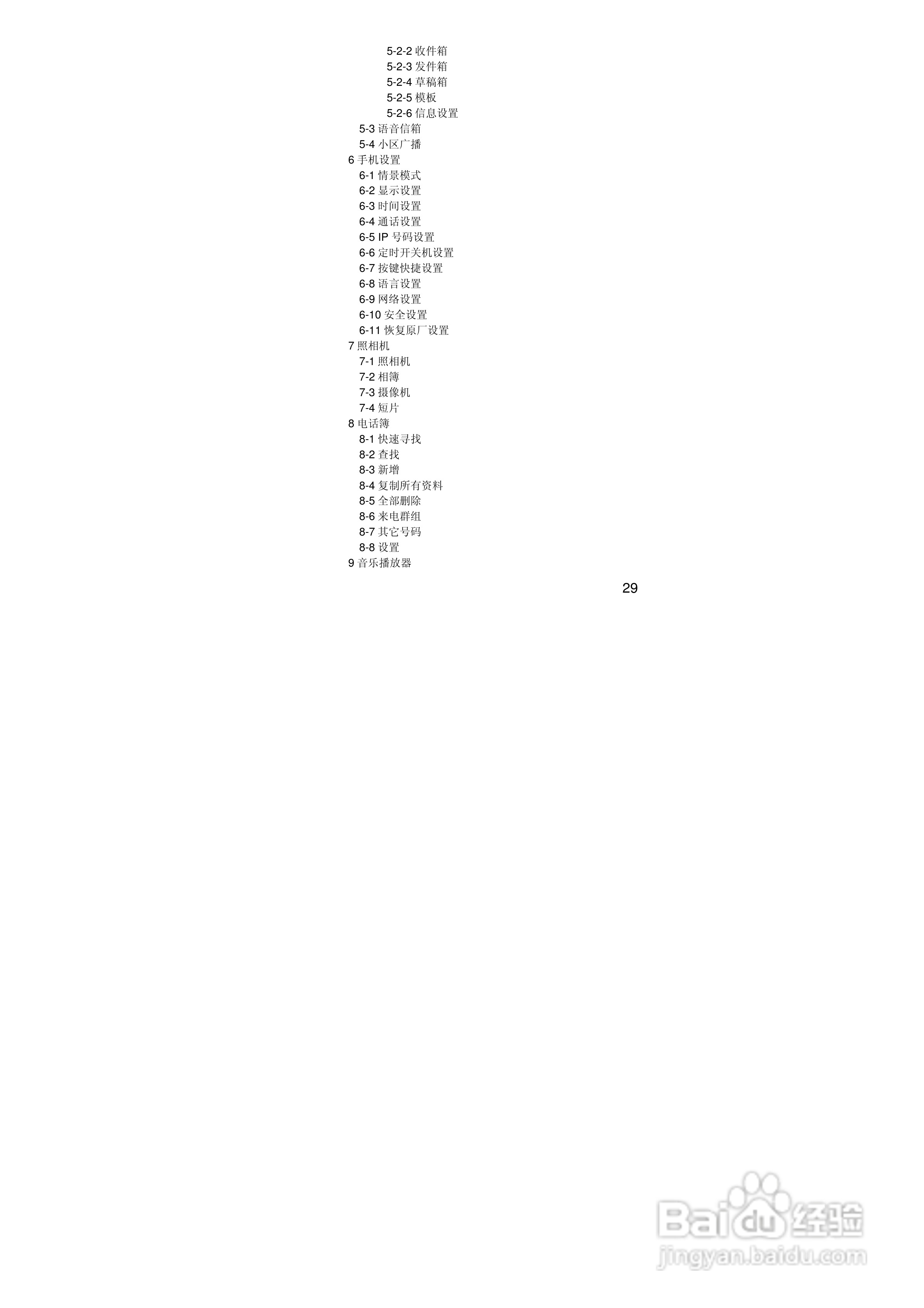 联想手机V707型使用说明书:[3]