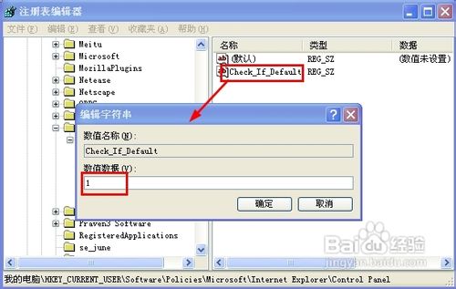 怎样禁用更改默认浏览器检查