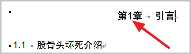 怎样使用word2007中的章节自动编号