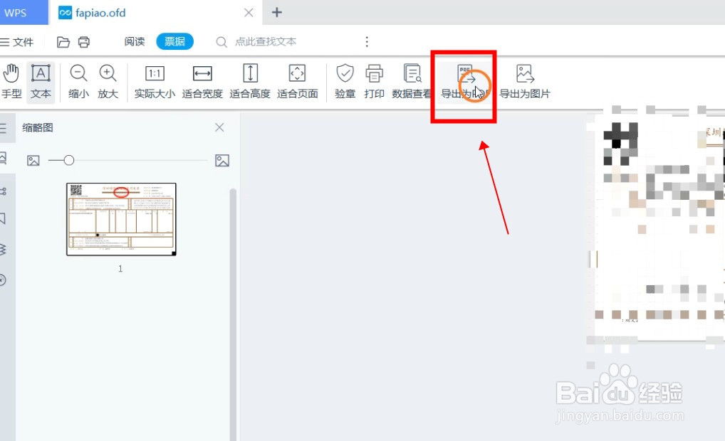 ofd文件怎么转pdf