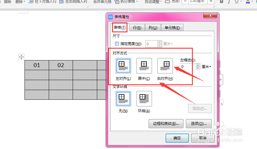 WPS文档中如何将插入的表格在文档中中心对齐
