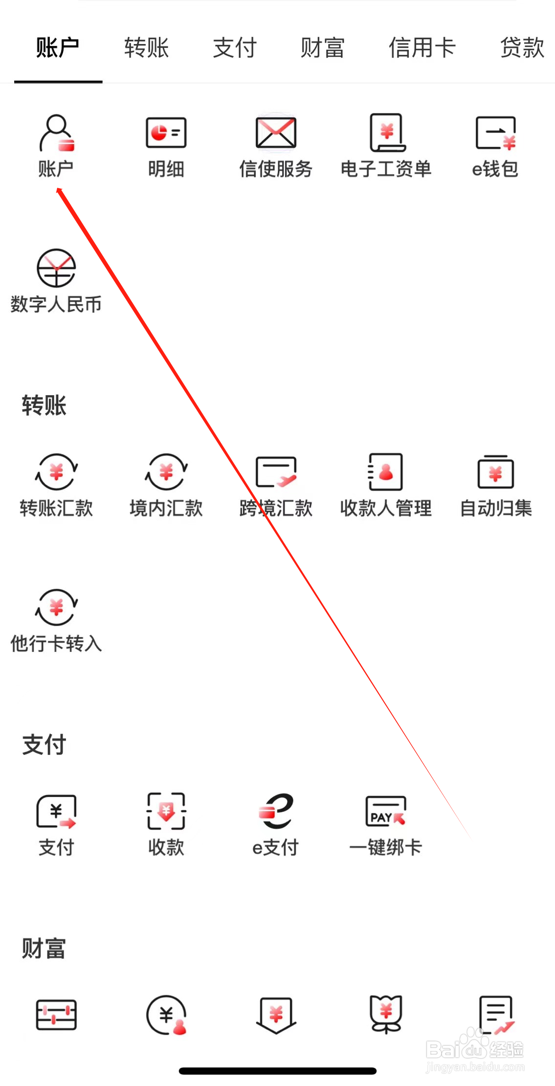 中国工商银行如何查看账户
