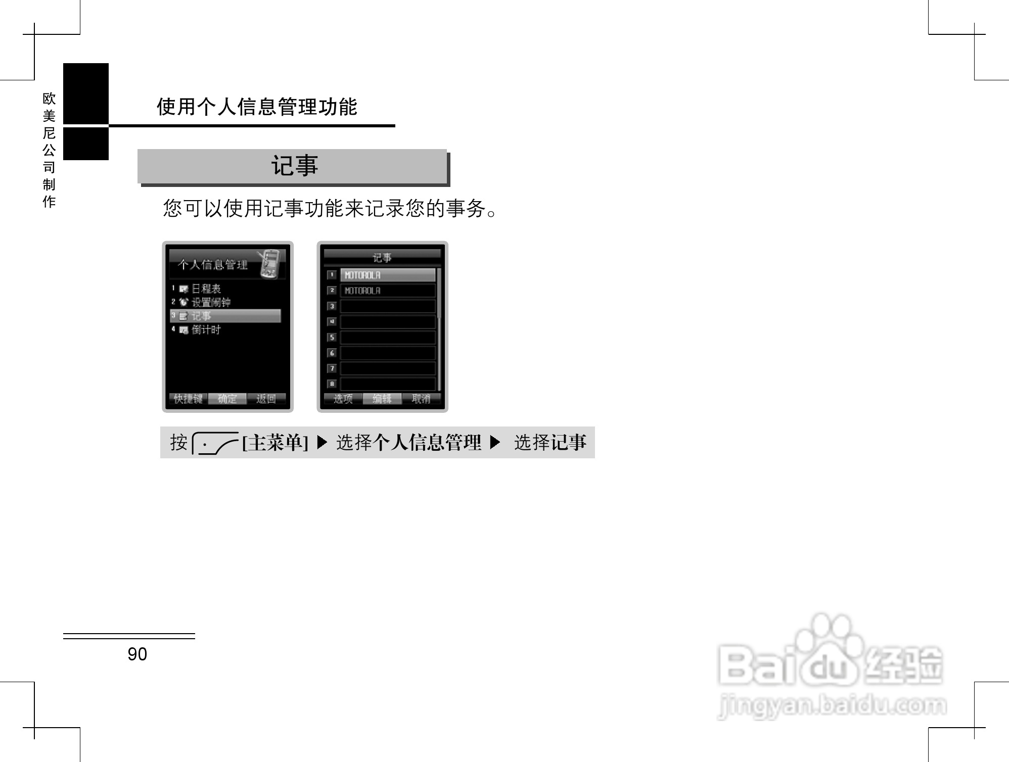 摩托罗拉K2手机使用说明书:[10]