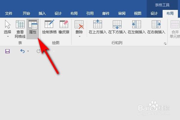 word表格移动怎么做