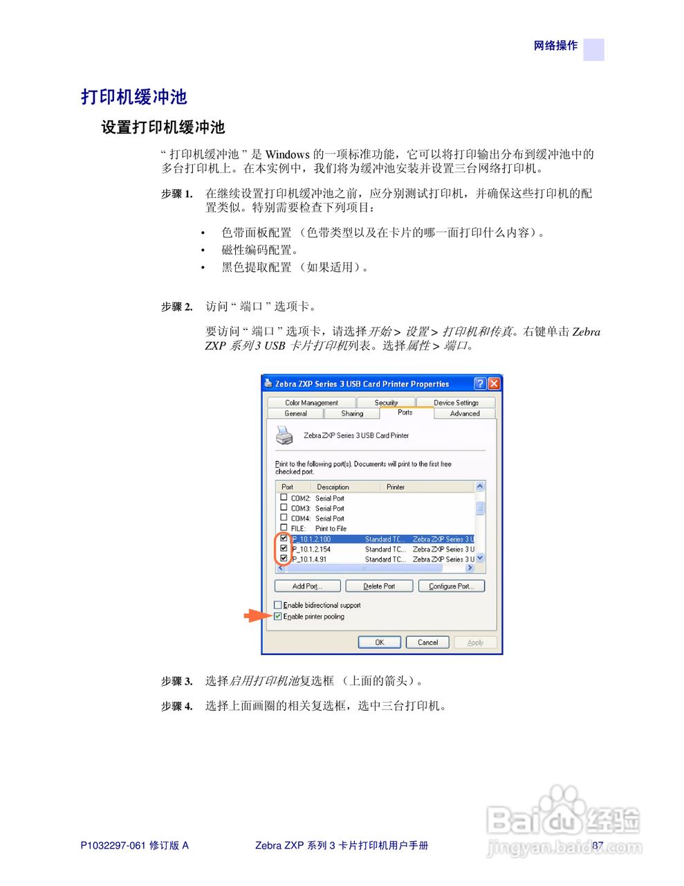 Zebra斑马 ZXP 系列 3打印机说明书:[10]
