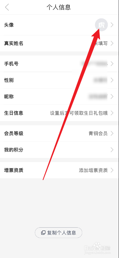 途虎养车APP如何修改头像