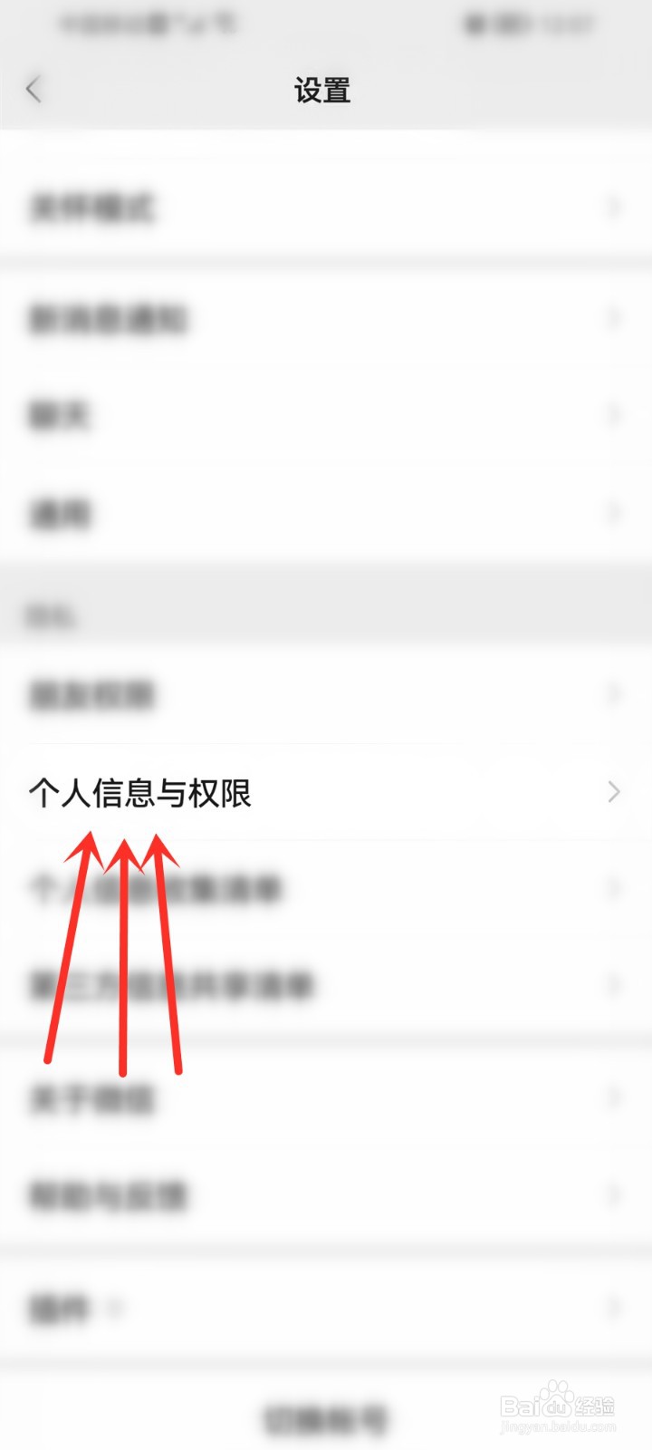 微信登录设备管理在哪里看