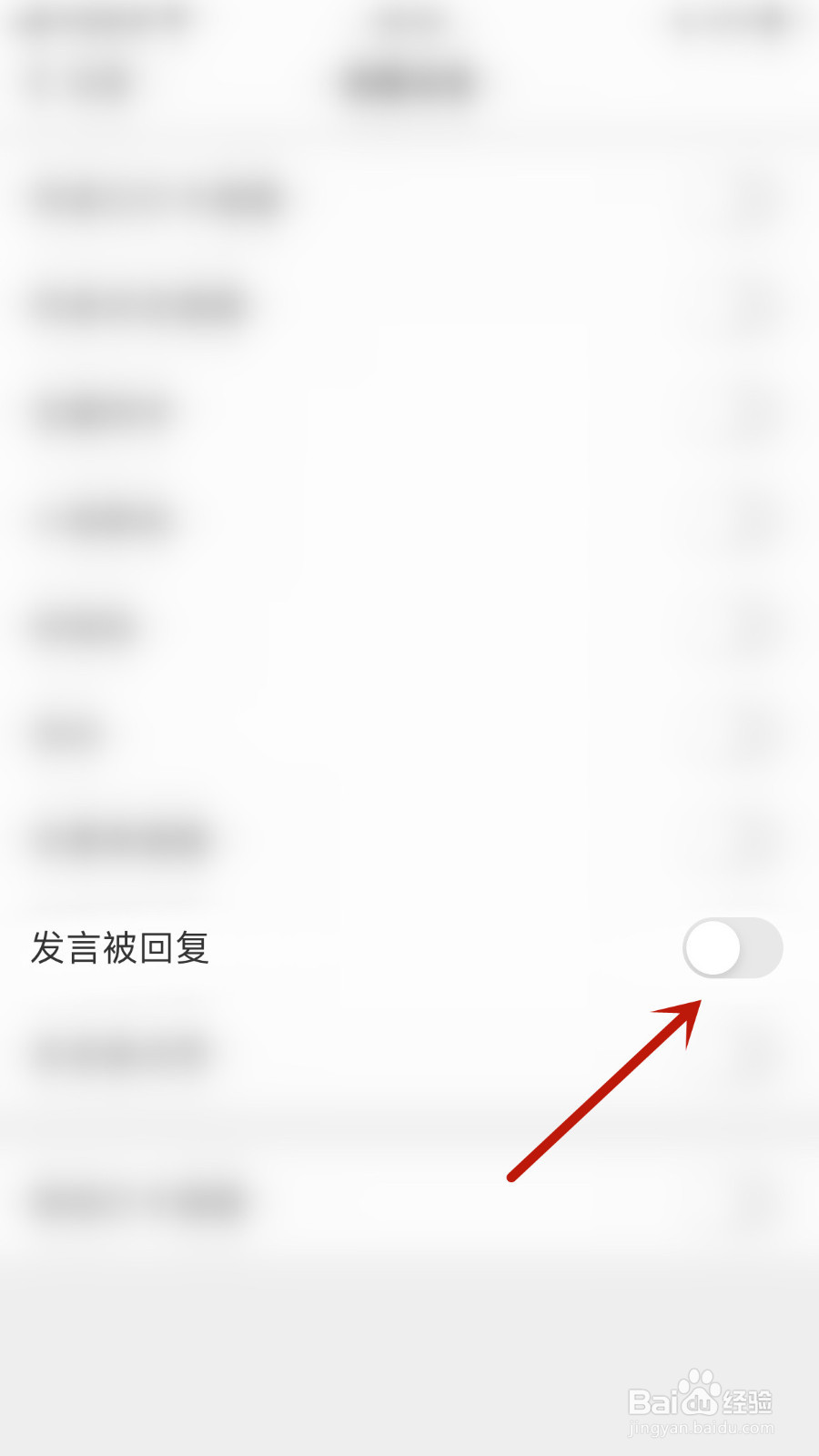 怎么启用扇贝阅读发言被回复通知