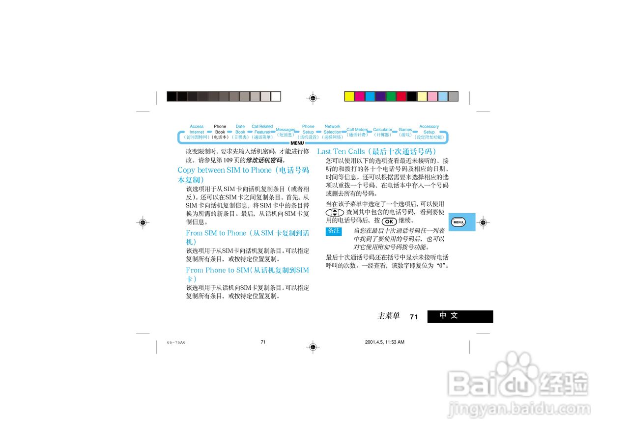 摩托罗拉P7789手机使用说明书:[8]