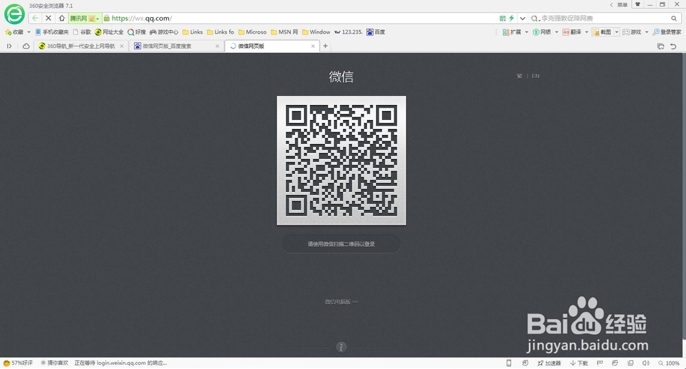 如何在电脑上使用网页版微信