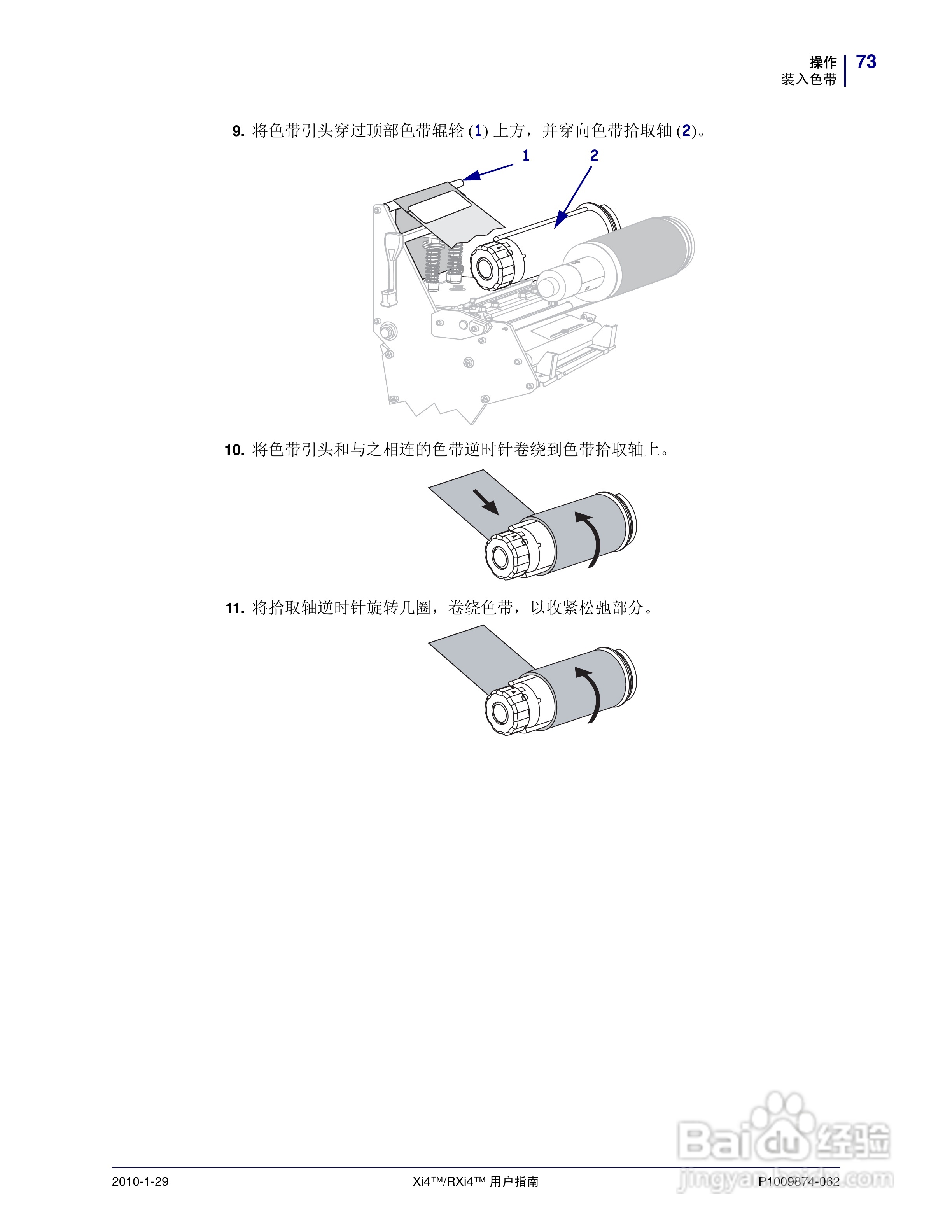 Zebra斑马 RXi4打印机说明书:[8]