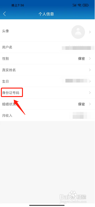 光明随心订怎么填写身份证号码?