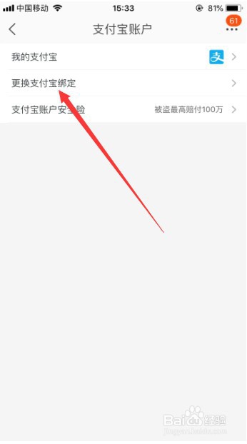 淘宝怎么更换绑定的支付宝