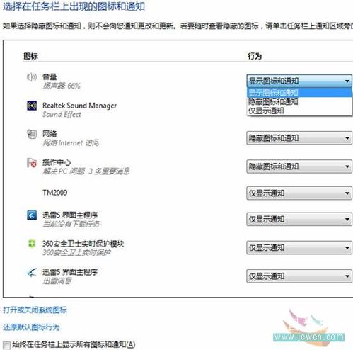 怎样打开win7任务栏设置窗口