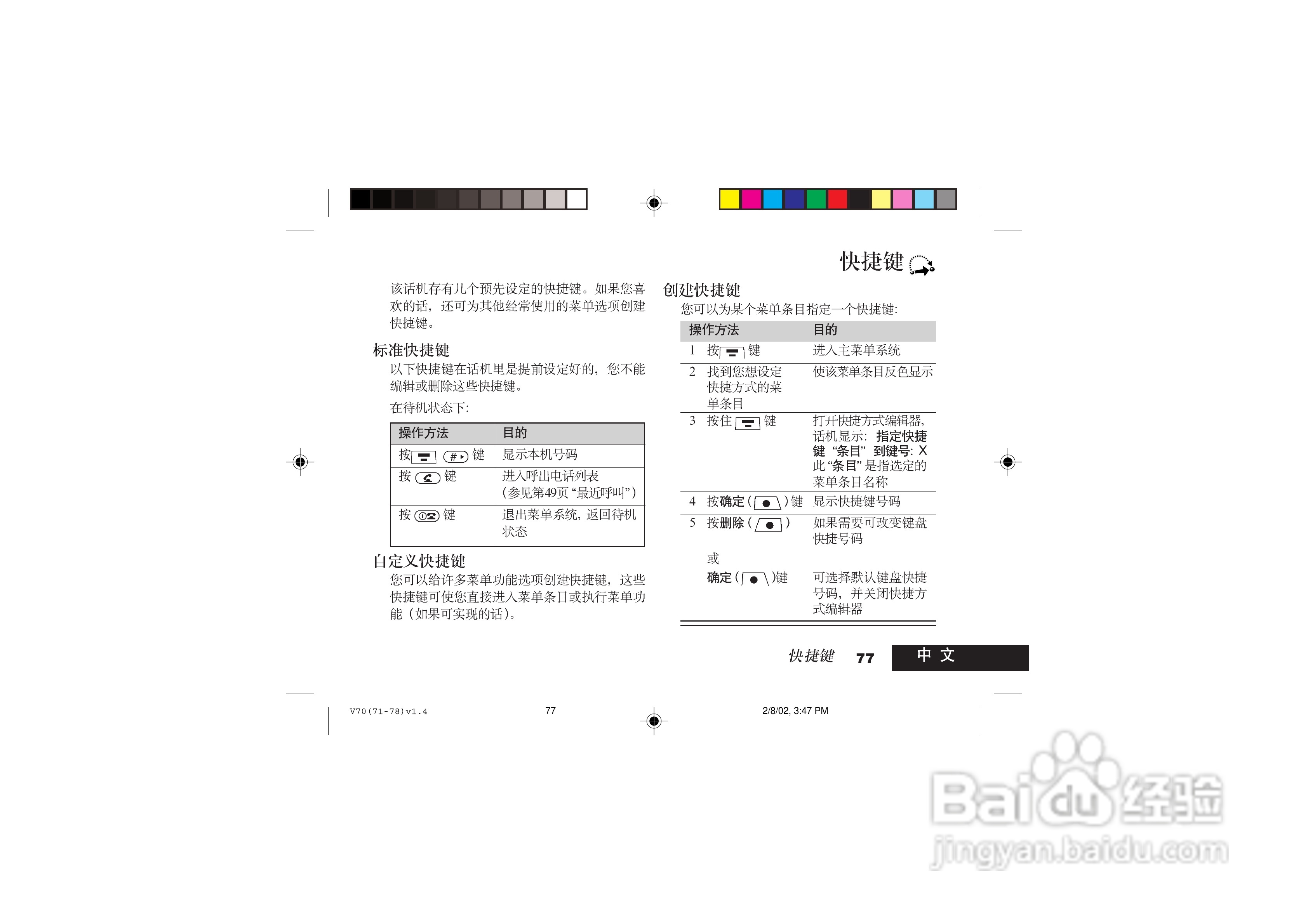 摩托罗拉V70手机使用说明书:[8]