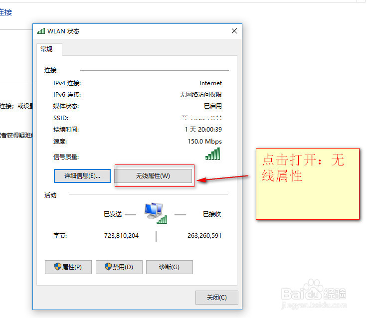 win10系统如何查看无线网络密码