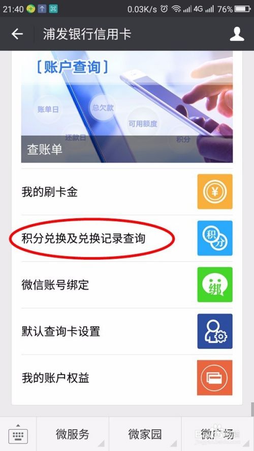 浦发银行信用卡积分怎么兑换