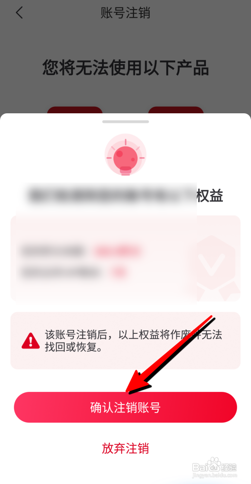 云听如何注销账号