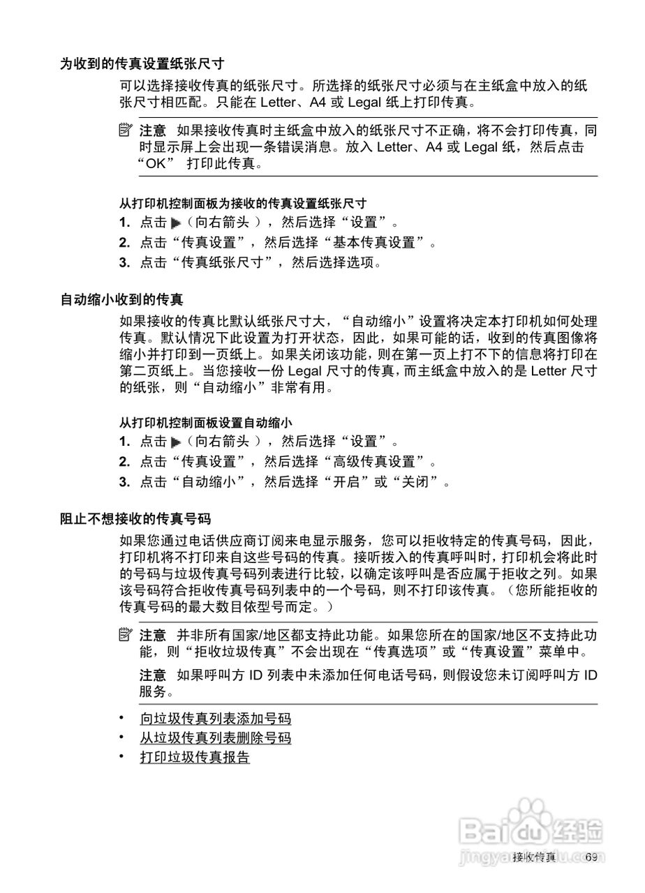 惠普 OFFICEJET PRO 8600一体机说明书:[8]