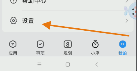 时光序如何设置修改手机号