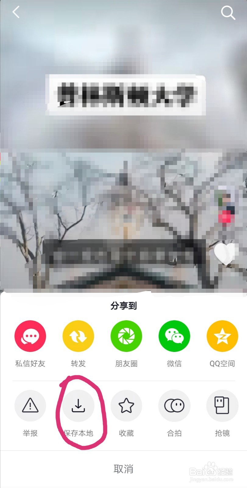 抖音短视频如何保存别人的作品