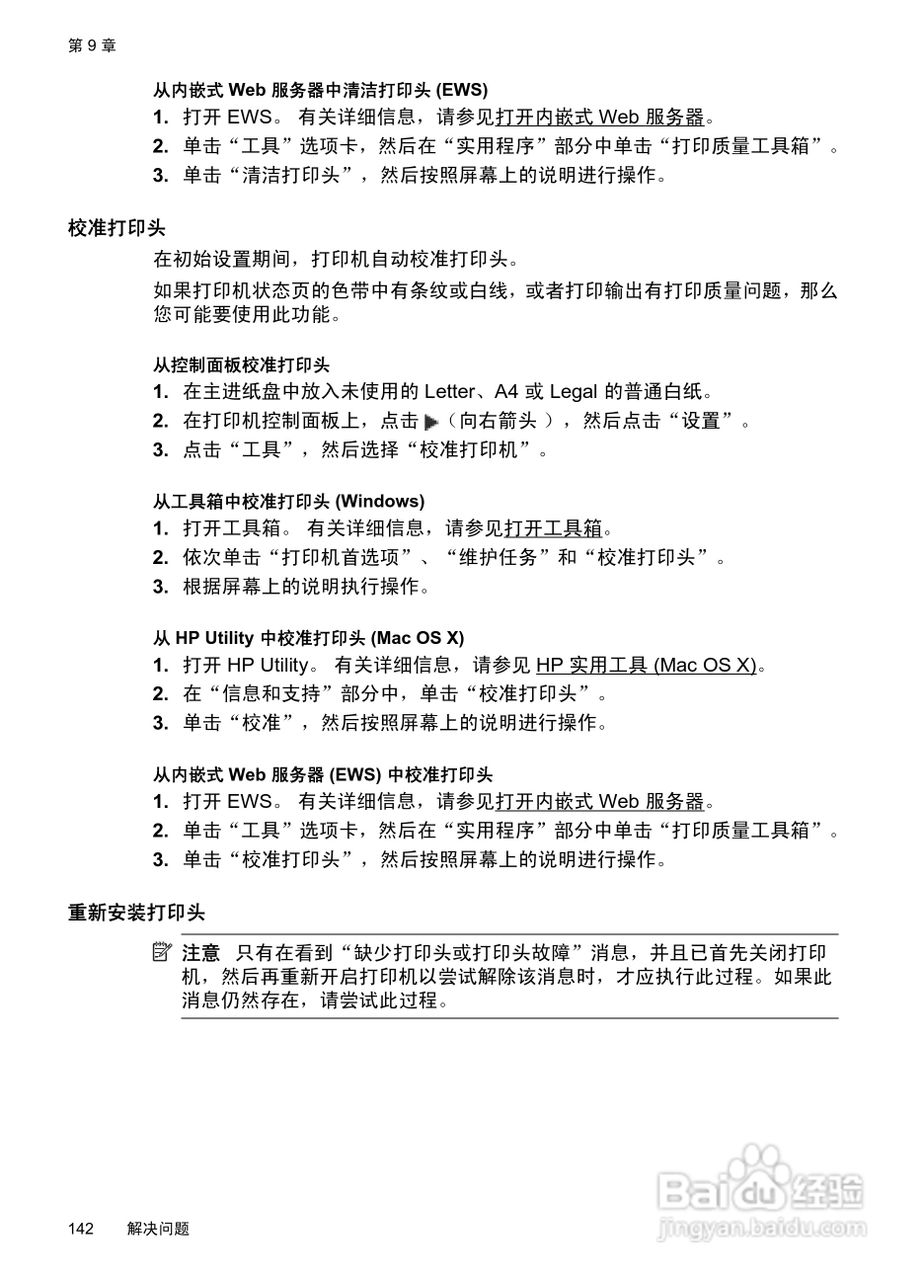 惠普 OFFICEJET PRO 8600一体机说明书:[15]