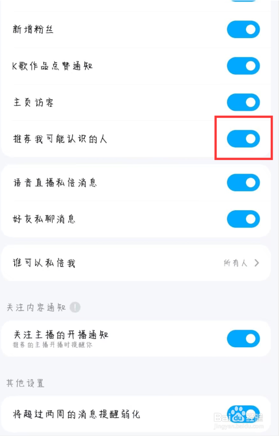 酷狗音乐怎么设置关闭推荐我可能认识的人