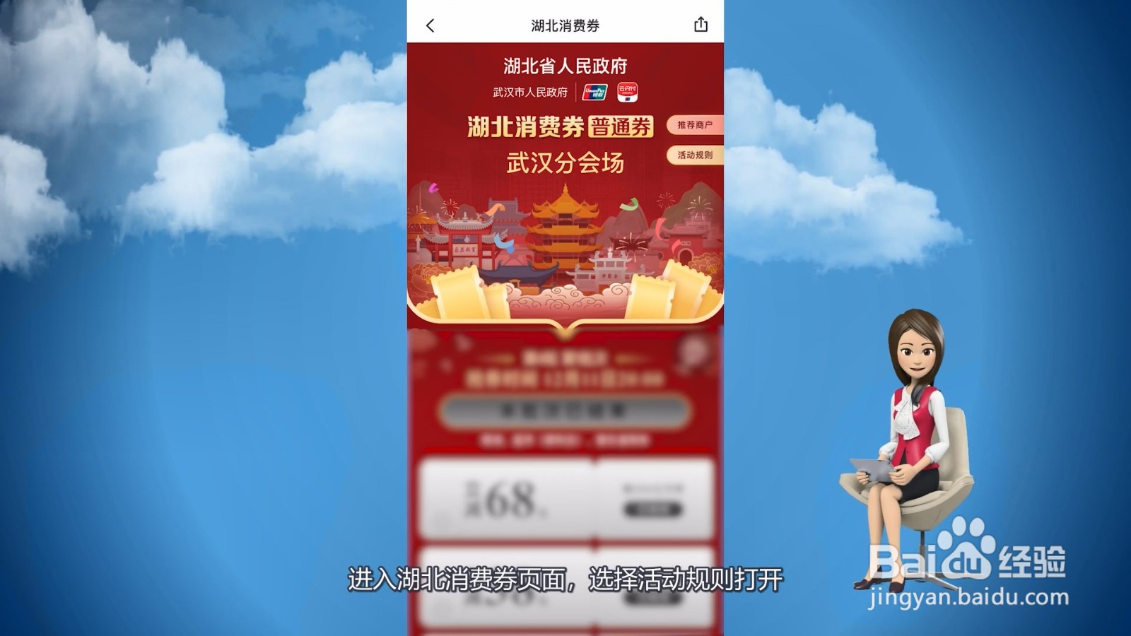 湖北消费券怎么领
