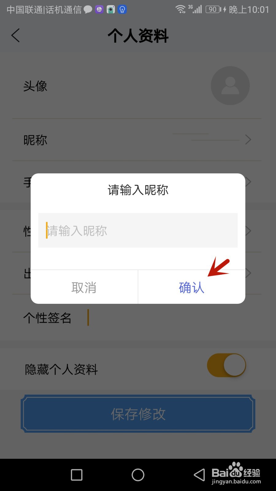 盛泉养老昵称如何设置