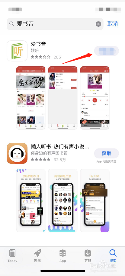 如何用iPhone手机下载爱书音