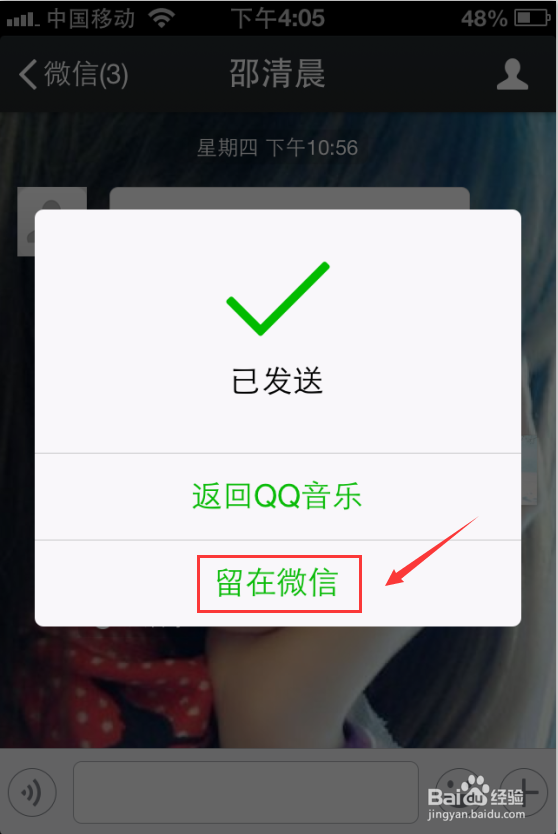 怎么把QQ音乐里的歌曲分享给微信好友？